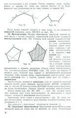 Геометрия для 6-9 классов. Часть 1. Планиметрия. 1955 год - Фото 14