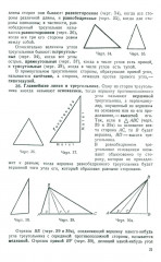 Геометрия для 6-9 классов. Часть 1. Планиметрия. 1955 год - Фото 15