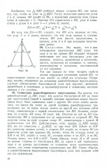 Геометрия для 6-9 классов. Часть 1. Планиметрия. 1955 год - Фото 18