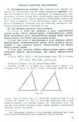Геометрия для 6-9 классов. Часть 1. Планиметрия. 1955 год - Фото 19