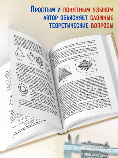 Геометрия для 9-10 классов. Часть 2. Стереометрия. 1953 год