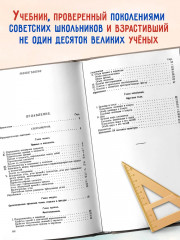 Геометрия для 9-10 классов. Часть 2. Стереометрия. 1953 год - Фото 3