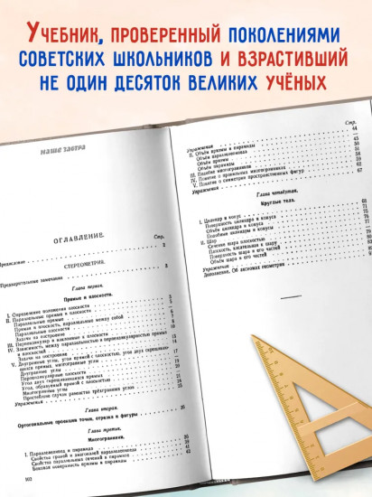 Геометрия для 9-10 классов. Часть 2. Стереометрия. 1953 год