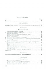 Геометрия для 9-10 классов. Часть 2. Стереометрия. 1953 год - Фото 6