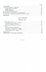 Геометрия для 9-10 классов. Часть 2. Стереометрия. 1953 год - Фото 7