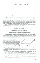 Геометрия для 9-10 классов. Часть 2. Стереометрия. 1953 год - Фото 8