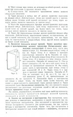 Геометрия для 9-10 классов. Часть 2. Стереометрия. 1953 год - Фото 9