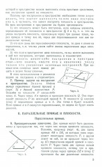 Геометрия для 9-10 классов. Часть 2. Стереометрия. 1953 год - Фото 10