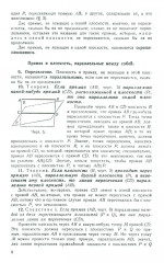 Геометрия для 9-10 классов. Часть 2. Стереометрия. 1953 год - Фото 11