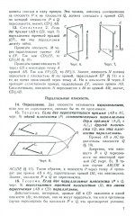 Геометрия для 9-10 классов. Часть 2. Стереометрия. 1953 год - Фото 12