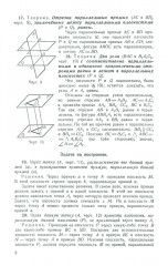 Геометрия для 9-10 классов. Часть 2. Стереометрия. 1953 год - Фото 13