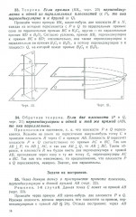 Геометрия для 9-10 классов. Часть 2. Стереометрия. 1953 год - Фото 14