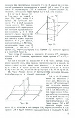 Геометрия для 9-10 классов. Часть 2. Стереометрия. 1953 год - Фото 15