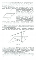 Геометрия для 9-10 классов. Часть 2. Стереометрия. 1953 год - Фото 16