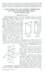 Геометрия для 9-10 классов. Часть 2. Стереометрия. 1953 год - Фото 17