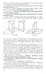 Геометрия для 9-10 классов. Часть 2. Стереометрия. 1953 год - Фото 18