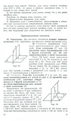 Геометрия для 9-10 классов. Часть 2. Стереометрия. 1953 год - Фото 19
