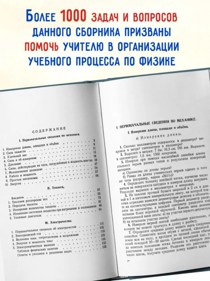 Сборник вопросов и задач по физике для 6 и 7 классов