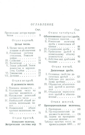 Арифметика. Учебник для 5 класса средней школы