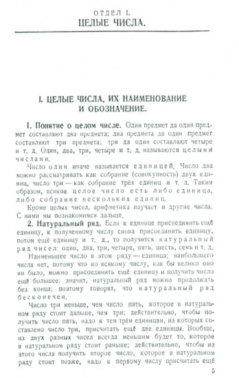 Арифметика. Учебник для 5 класса средней школы