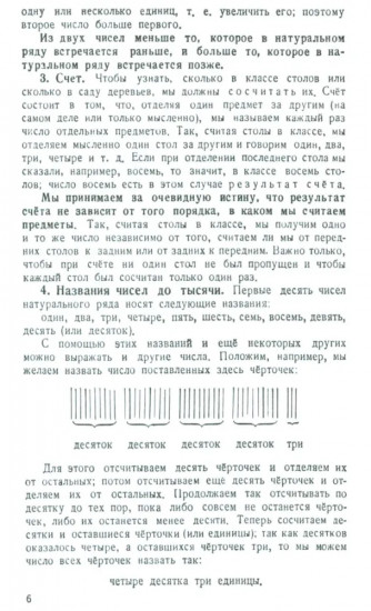 Арифметика. Учебник для 5 класса средней школы