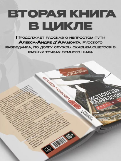 Исповедь разведчика. Дорога домой