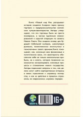 Новый Свет, Инк. Создание Америки английскими торговцами-авантюристами - Фото 8
