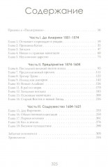 Новый Свет, Инк. Создание Америки английскими торговцами-авантюристами - Фото 9