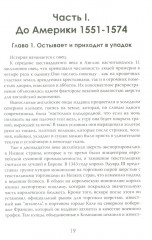 Новый Свет, Инк. Создание Америки английскими торговцами-авантюристами - Фото 10