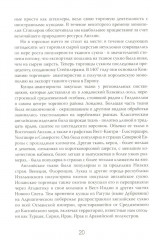 Новый Свет, Инк. Создание Америки английскими торговцами-авантюристами - Фото 11