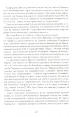 Новый Свет, Инк. Создание Америки английскими торговцами-авантюристами - Фото 12