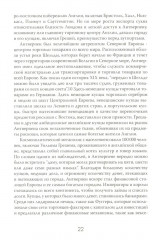 Новый Свет, Инк. Создание Америки английскими торговцами-авантюристами - Фото 13