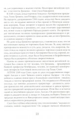 Новый Свет, Инк. Создание Америки английскими торговцами-авантюристами - Фото 14