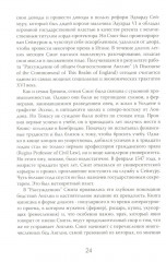 Новый Свет, Инк. Создание Америки английскими торговцами-авантюристами - Фото 15