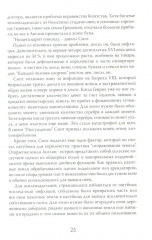 Новый Свет, Инк. Создание Америки английскими торговцами-авантюристами - Фото 16