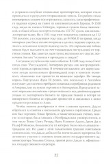 Новый Свет, Инк. Создание Америки английскими торговцами-авантюристами - Фото 18