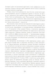 Новый Свет, Инк. Создание Америки английскими торговцами-авантюристами - Фото 20