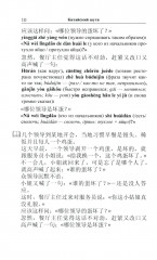 Китайский шутя. 100 анекдотов для начального чтения - Фото 4