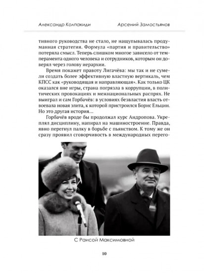 Горбачев. Внешняя политика и крах империи