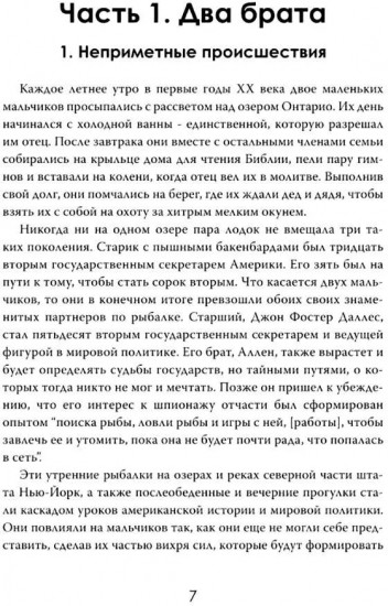 Дипломаты тьмы. Братья, изменившие мировую историю