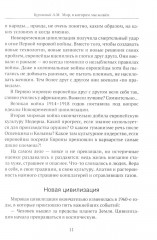 Мир, в котором мы живем - Фото 7