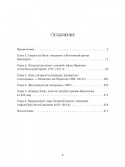 Невидимые враги армии Наполеона. Война и эпидемии - Фото 1