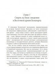 Невидимые враги армии Наполеона. Война и эпидемии - Фото 3