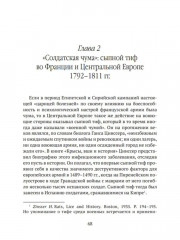 Невидимые враги армии Наполеона. Война и эпидемии - Фото 4