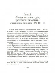 Невидимые враги армии Наполеона. Война и эпидемии - Фото 5
