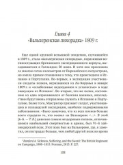 Невидимые враги армии Наполеона. Война и эпидемии - Фото 6