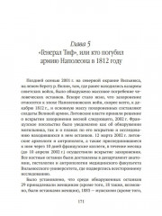 Невидимые враги армии Наполеона. Война и эпидемии - Фото 7