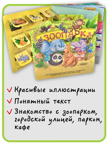 Я иду на прогулку. Виммельбух с окошками