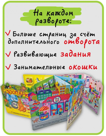 Я иду на прогулку. Виммельбух с окошками