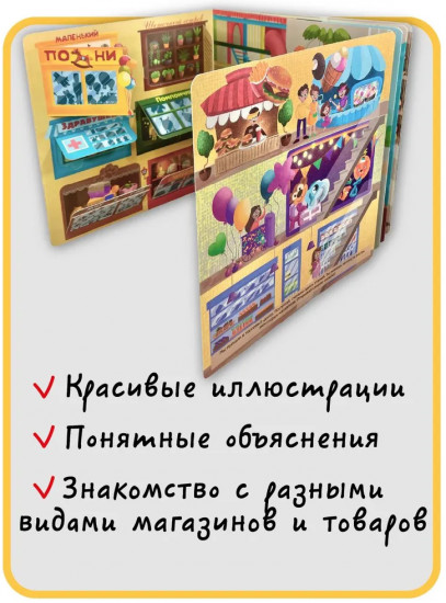 Я иду в магазин. Виммельбух с окошками